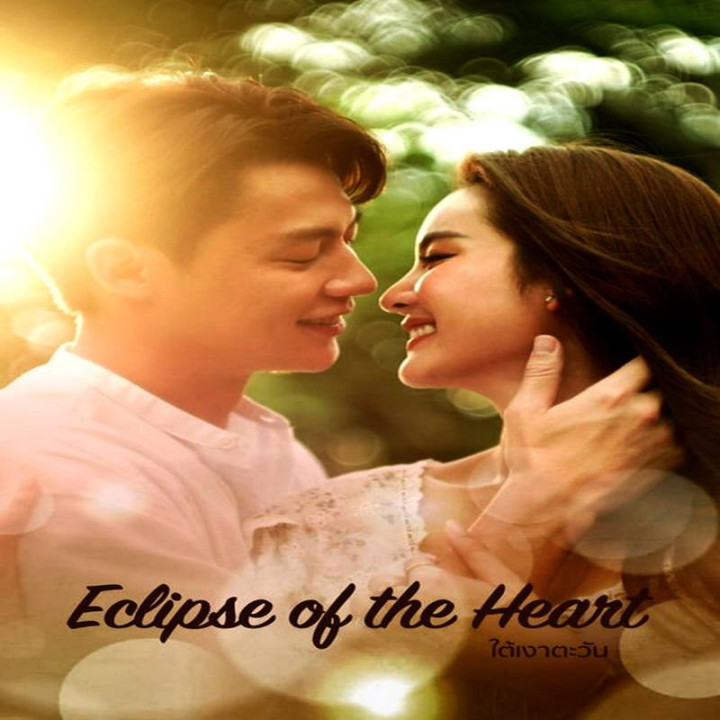 کسوف قلب Eclipse of the Heart