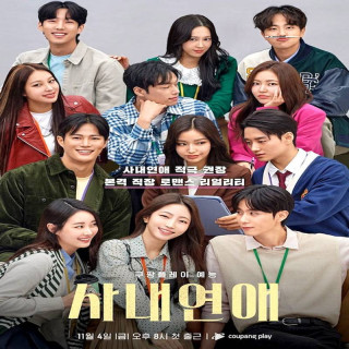 برنامه عاشقانه اداری Office Romance