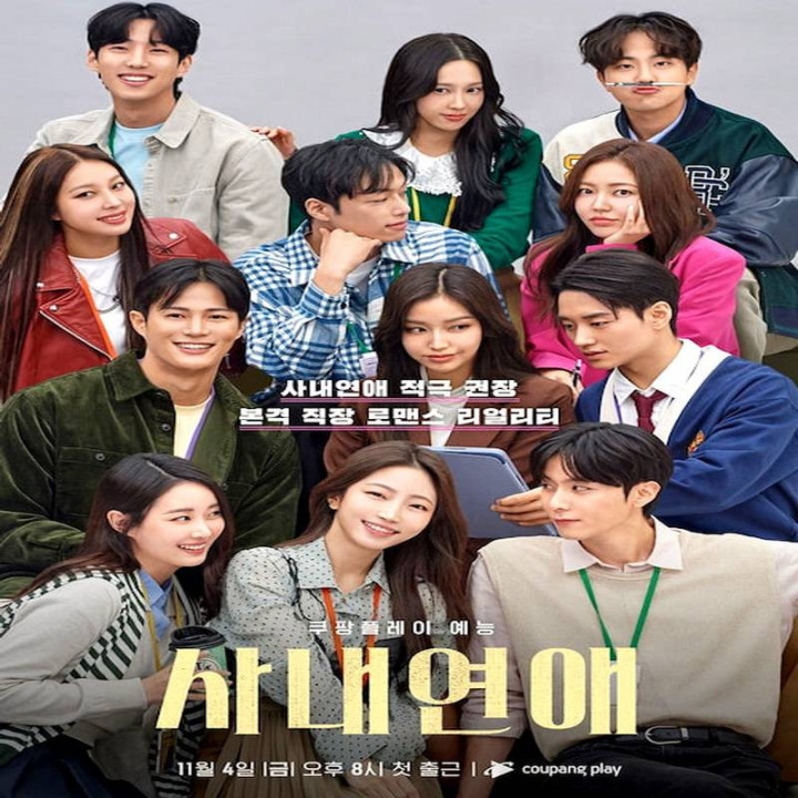 برنامه عاشقانه اداری Office Romance