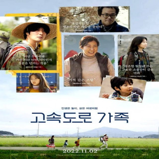 خانواده بزرگراه The Highway Family