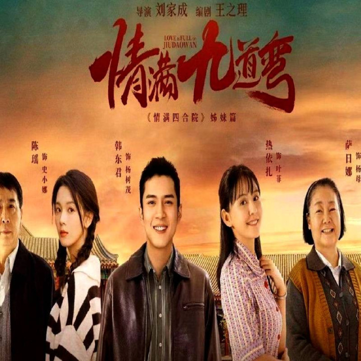 عشق پر پیچ و خم Love Is Full of Jiudaowan