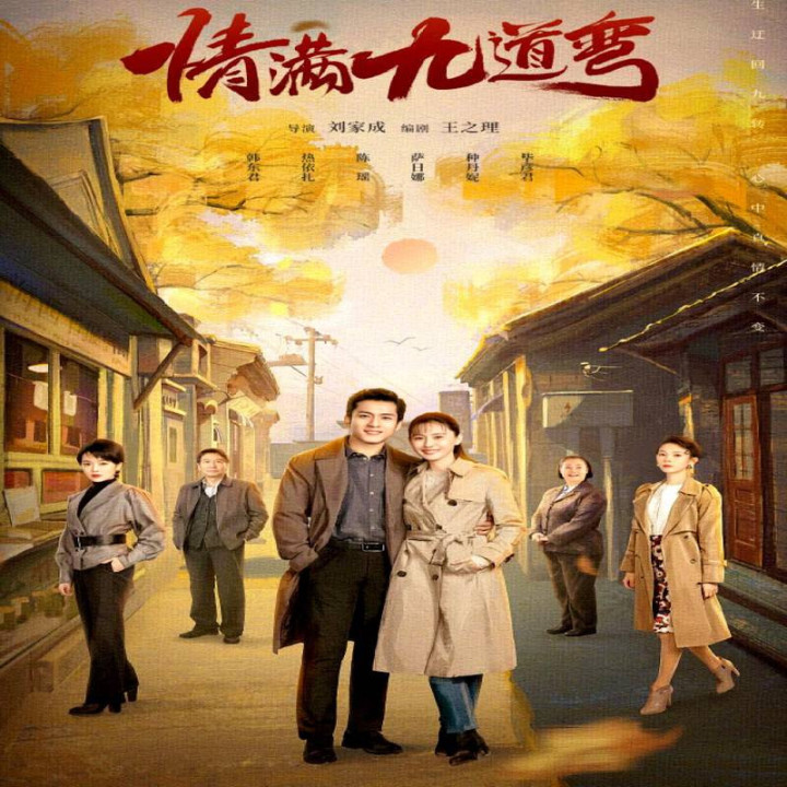 عشق پر پیچ و خم Love Is Full of Jiudaowan