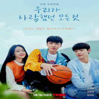 تمام چیزهایی که دوست داشتیم All That We Loved