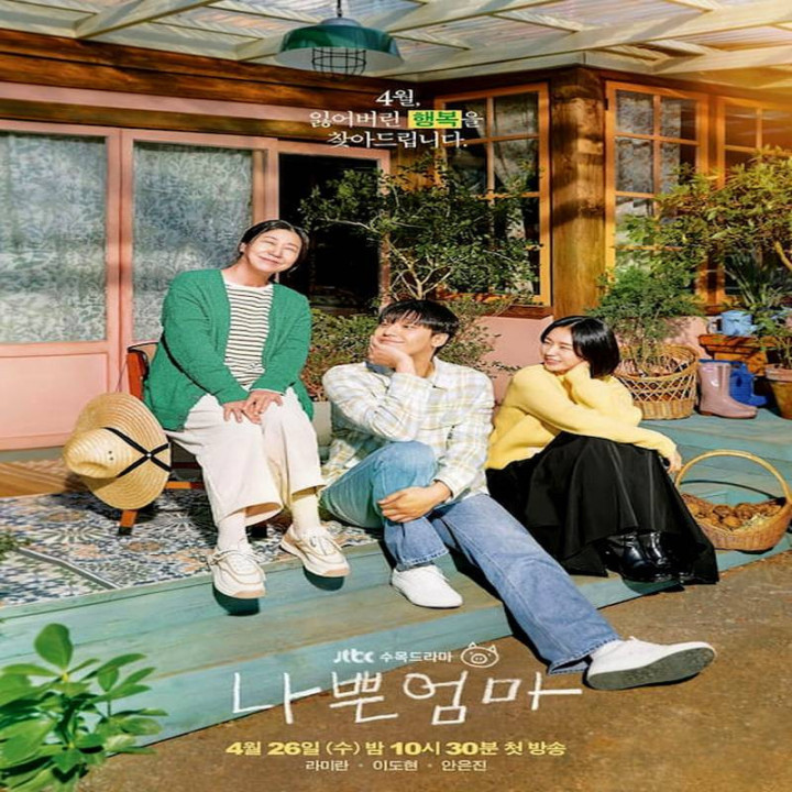 مامان بد The Good Bad Mother