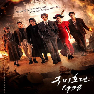 افسانه نه دم 1938 Tale of the Nine-Tailed 1938