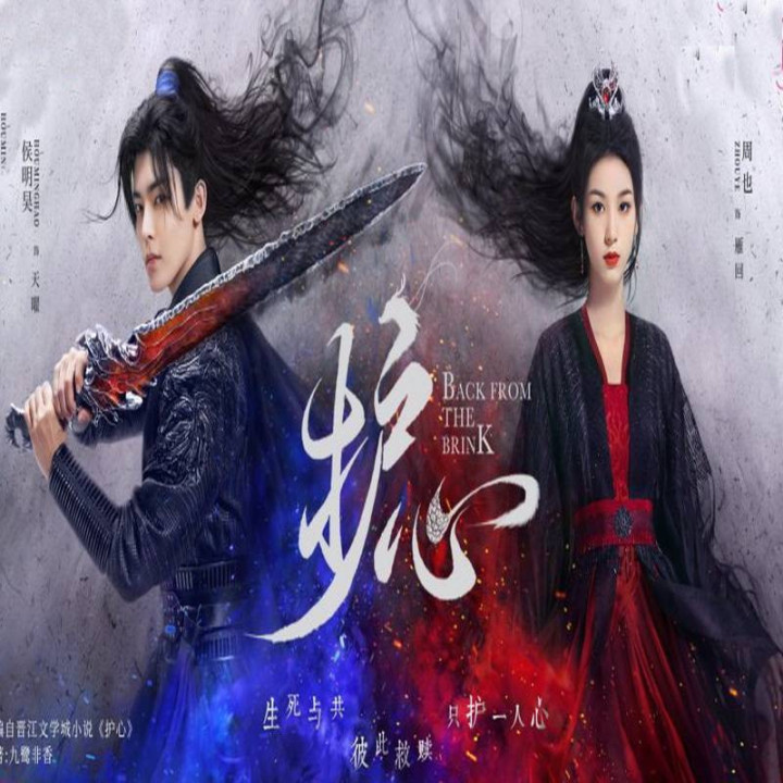 بازگشت از لبه پرتگاه Back From the Brink