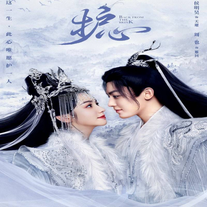 بازگشت از لبه پرتگاه Back From the Brink