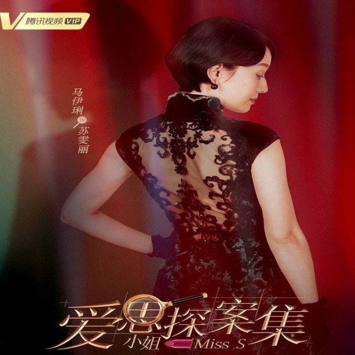 خانم اس،  Miss S