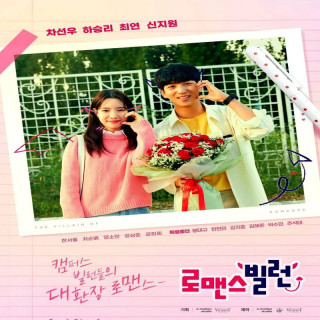 عشق شرور The Villain of Romance