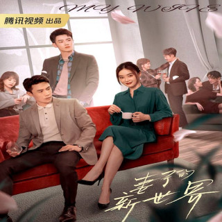 همسر من My Wife 2023