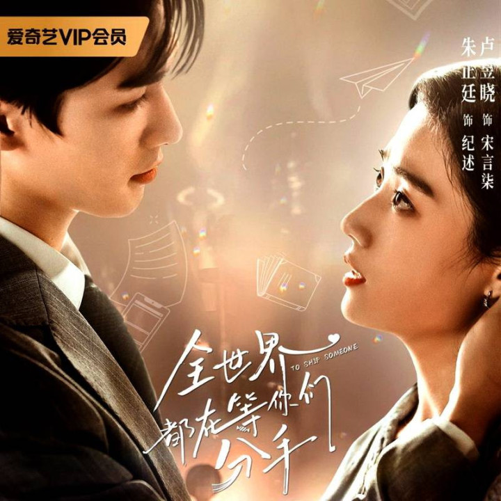 تایید عشق کسی To Ship Someone