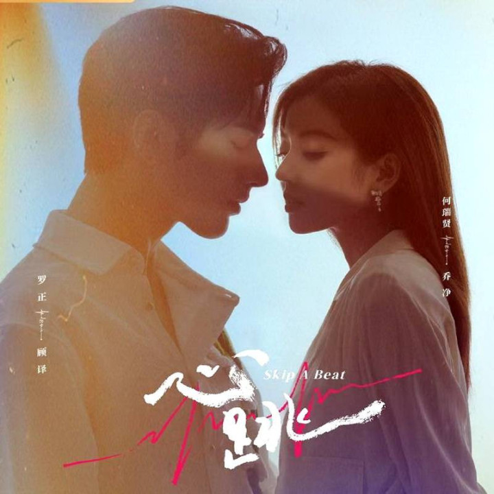 قلبم از تپش افتاد Skip a Beat