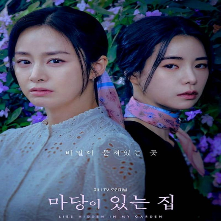 دروغ های پنهان در باغچه من Lies Hidden in My Garden