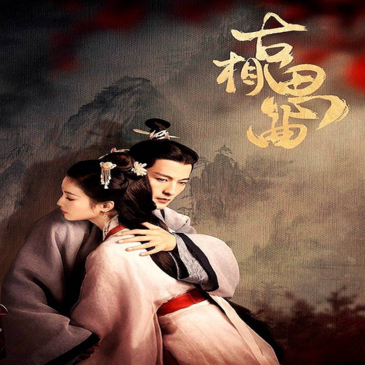 آهنگ عشق باستانی An Ancient Love Song