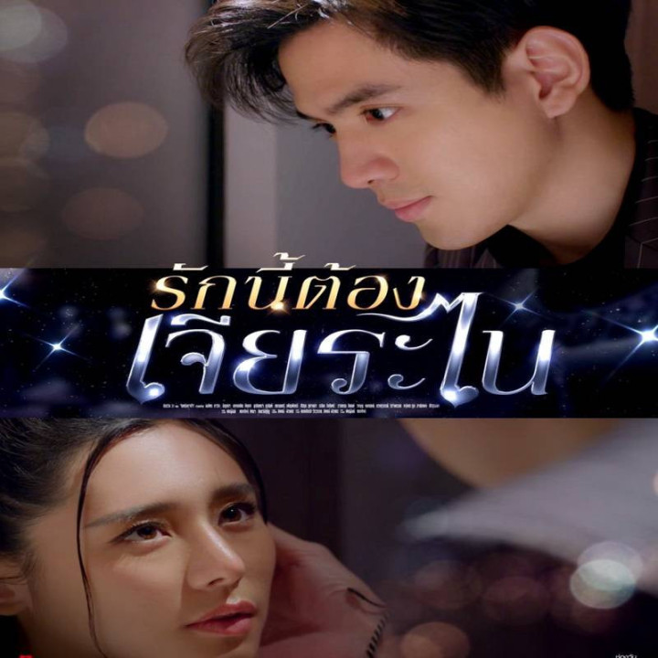 ستاره خوش شانس من My Lucky Star