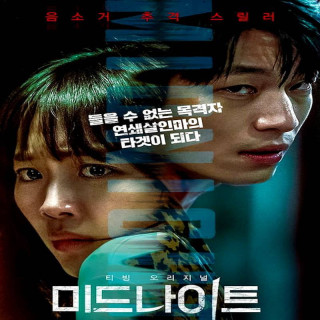 نیمه شب Midnight