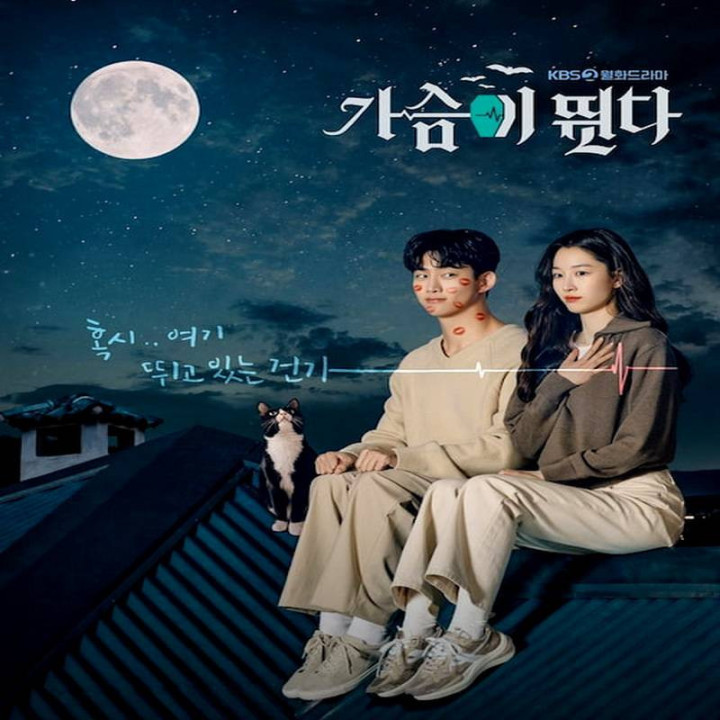 ضربان قلب Heartbeat 2023