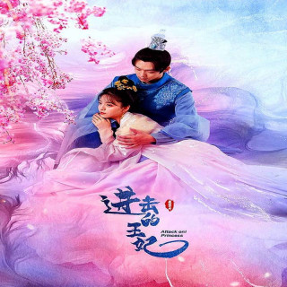 حمله کن شاهزاده خانم Attack On! Princess