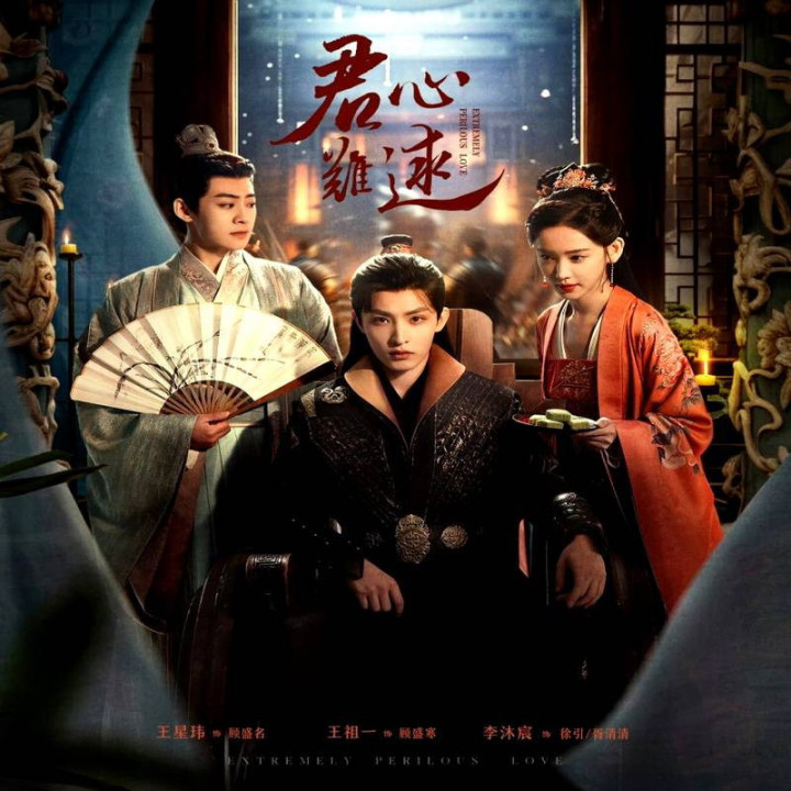 عشق بی نهایت خطرناک،  Extremely Perilous Love