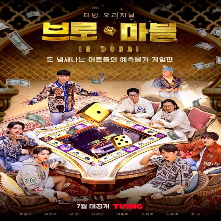 برنامه برادری و تاس 2023 Bro & Marble