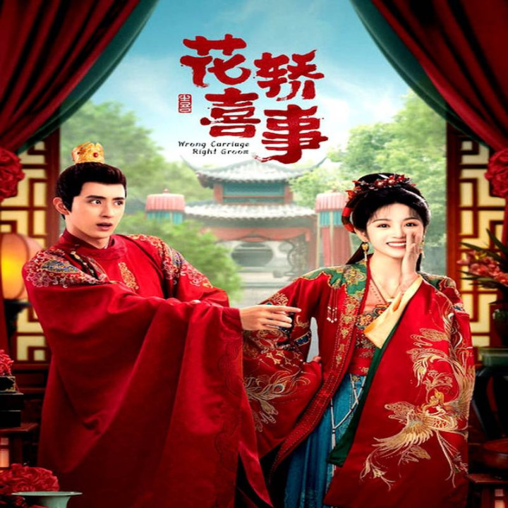 تخت روان اشتباه داماد درست Wrong Carriage, Right Groom