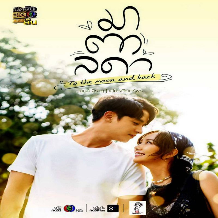 به ماه و برگشت To the Moon and Back