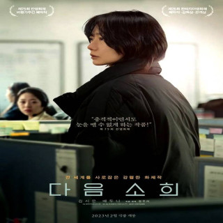 سوهی بعدی Next Sohee