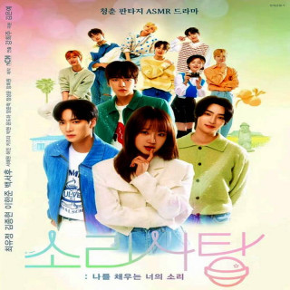 آب نبات صدا Sound Candy