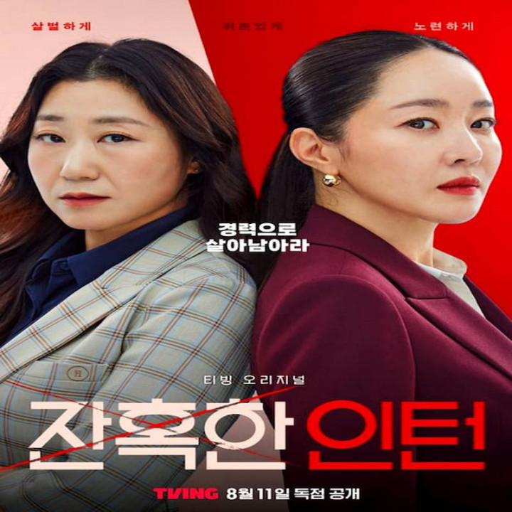 کارآموز خونسرد Cold Blooded Intern