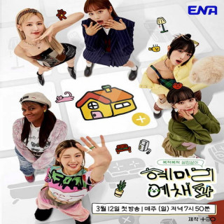 برنامه هه می لی یه چه پا HyeMiLeeYeChaePa