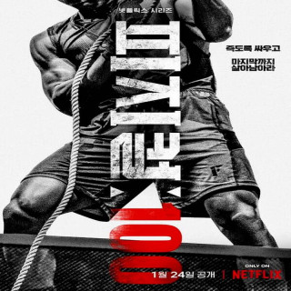 برنامه فیزیکی 100 Physical: 100