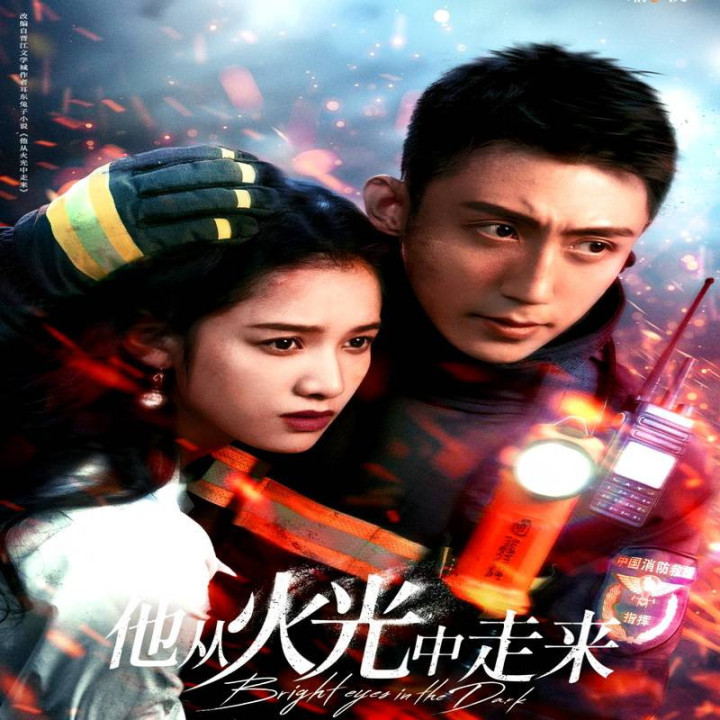 چشمان روشن در تاریکی Bright Eyes in the Dark