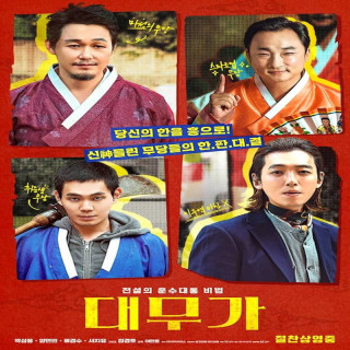 داموگا غم و شادی Daemuga: Sorrow and Joy