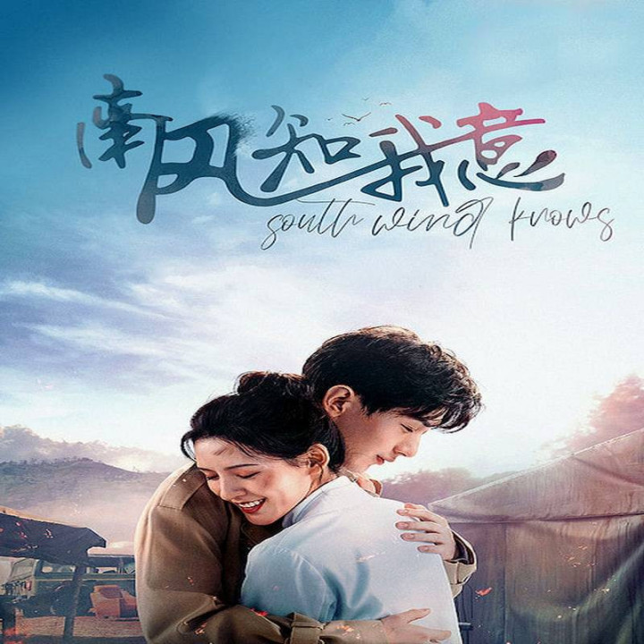 باد جنوبی میداند South Wind Knows