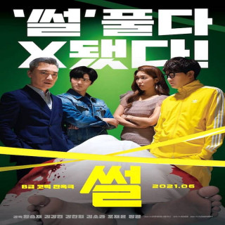 شایعه The Gossip