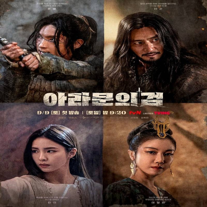 سرگذشت آسدال: شمشیر آرامون Arthdal Chronicles: The Sword of Aramoon