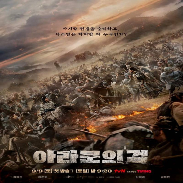 سرگذشت آسدال: شمشیر آرامون Arthdal Chronicles: The Sword of Aramoon