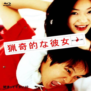 دختر پر رو My Sassy Girl