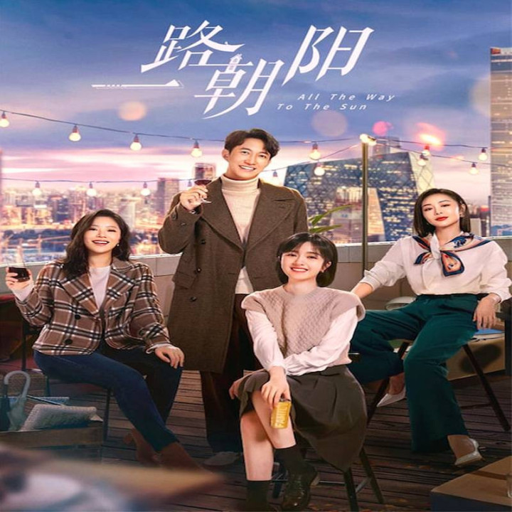 تمام راه تا خورشید All the Way to the Sun