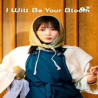 شکوفه تو خواهم شد I Will Be Your Bloom