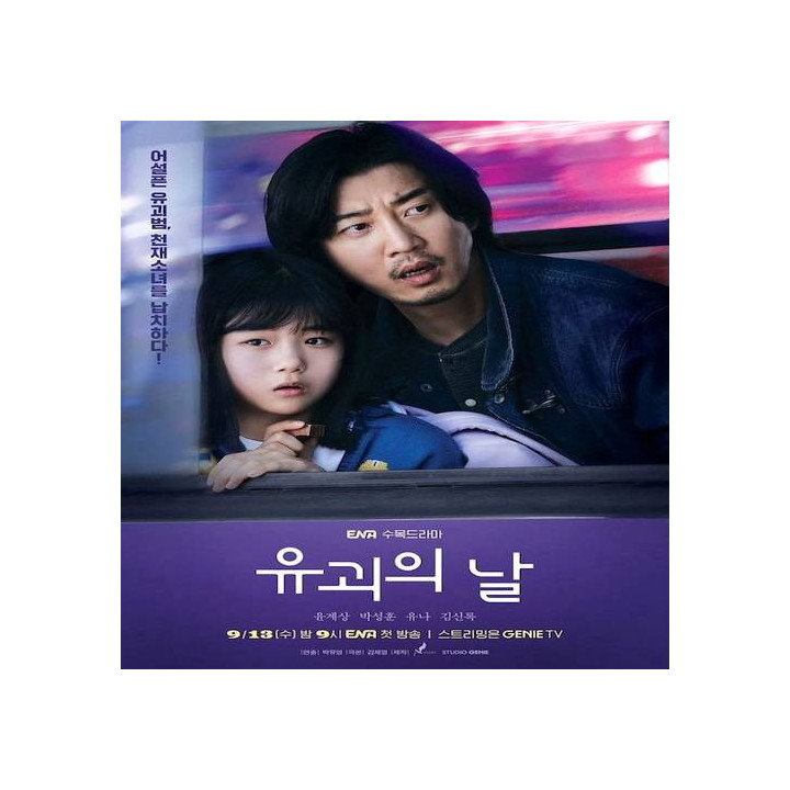 روز آدم ربایی The Kidnapping Day