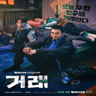 معامله The Deal