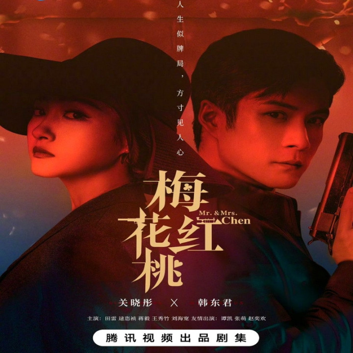 خانم و آقای چن Mr. & Mrs. Chen