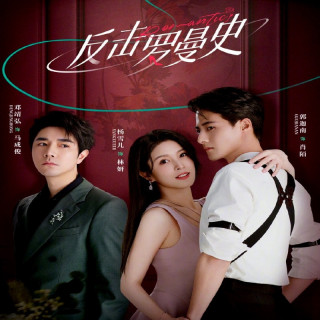 رمانتیک Romantic