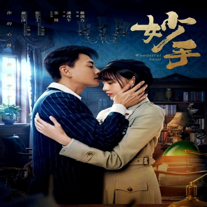 دست شگفت انگیز Wonderful Hand