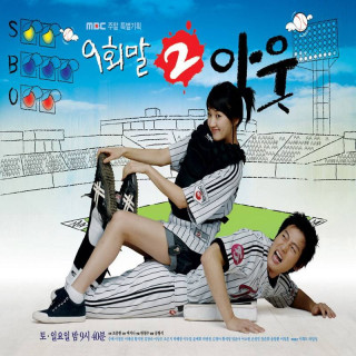 نه تا تمام دو تا بیرون 9 End 2 Outs