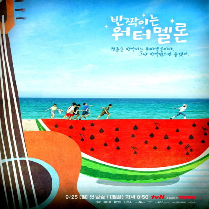 هندوانه چشمک زن Twinkling Watermelon