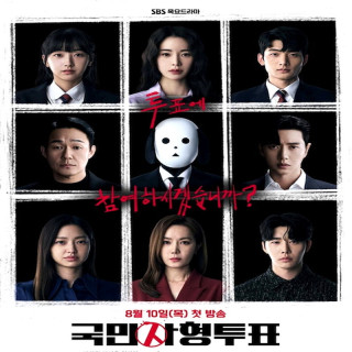 رای کشنده ، رای اعدام ، The Killing Vote