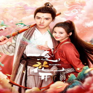 شکوفه دادن Blooming