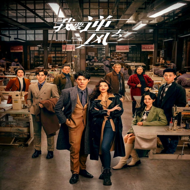 صعود با باد Rising With the Wind